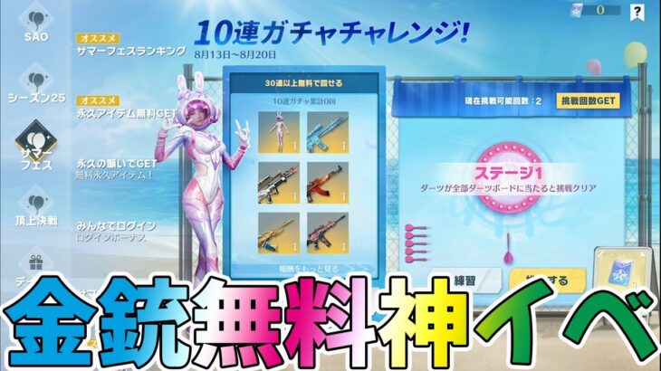 【荒野行動】なななんと金銃無料www１６０連タダは神イベ過ぎるwwwww　#NE夏祭り2022