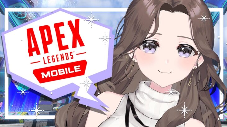 【APEX mobile】今夜限定フレンド募集🔥全力エペモバ～～～！！！！