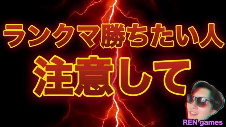 【APEXモバイル】ランクマ勝ちたい人「この現象」に注意して下さい！！マジでランク下がります。【APEX】〈REN games〉