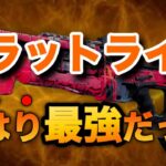 【APEXモバイル】待ってくれwフラットラインやっぱつええわww【エペモバ】【APEXMOBILE】【apexモバイル】