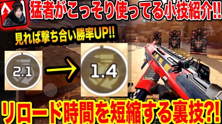 【Apexモバイル】 猛者は当たり前だけど教えない小技教えます【エペモバ/apexlegandsmobile】77話