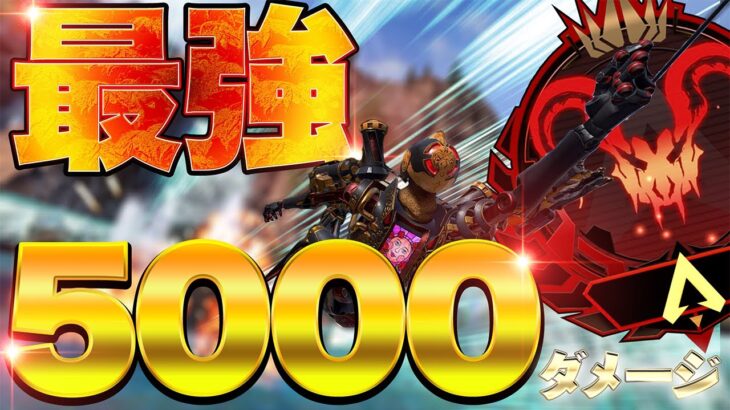 【Apexモバイル】ソロ最強レジェンドプレマス帯で20KILL5000ダメージを叩き出す!【エーペックスレジェンズ】【APEXMOBILE】【白金 レオ】