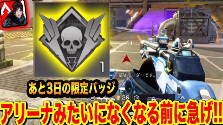 【Apexモバイル】期間限定バッジ取得方法！あと3日でもうゲットできないかもだから急いで！【エペモバ:apexlegandsmobile】82話