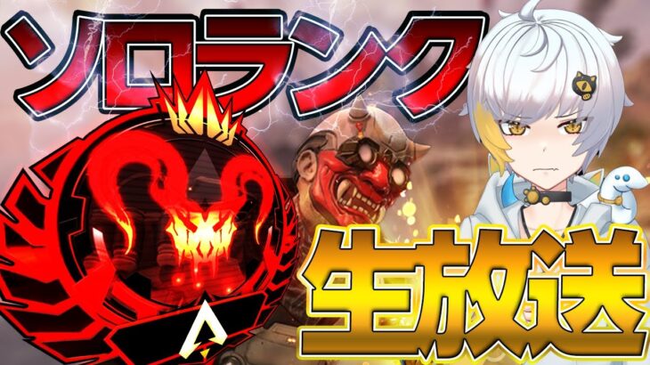 【Apexモバイル】どうしてもソロランクで勝ちたい男【エーペックスレジェンズ】【APEXMOBILE】【白金 レオ】