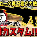 【現環境にぶっ刺さる】最強の実況者が絶賛した”とあるカスタム”が強すぎる件について【CODモバイル】