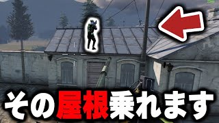 【豆知識】この強ポジ知ってたらマジで天才だな…！！実はこの屋根乗れるのは知っていましたか？【CODモバイル】〈KAME〉