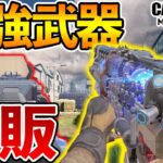 あの最強武器のミシックが遂に再販！特殊サイトが反則レベルで見やすく神すぎる件【CODモバイル】【Tanaka90】