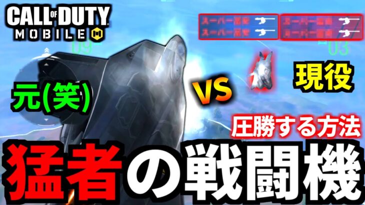 【CoD:MOBILE】元ジャッカル使い vs 現役ジャッカル猛者に圧勝するバトロワ【CoDモバイル】