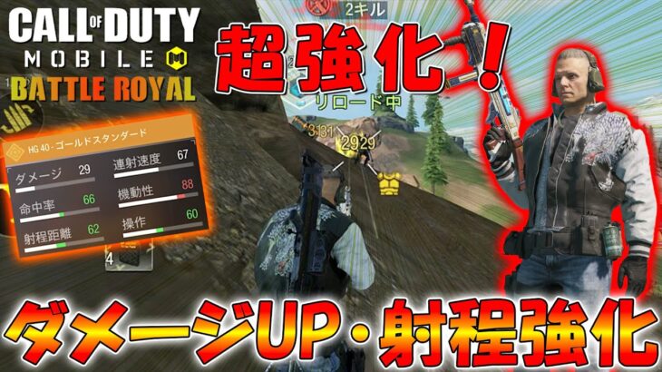 【Cod Mobile BR】強化：遠くからでも腰撃ち当たりまくるとかヤバない？？