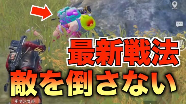 【PUBGモバイル】ダウンした敵を倒さない理由に納得！これも作戦の一つです！【マイマビ/切り抜き】