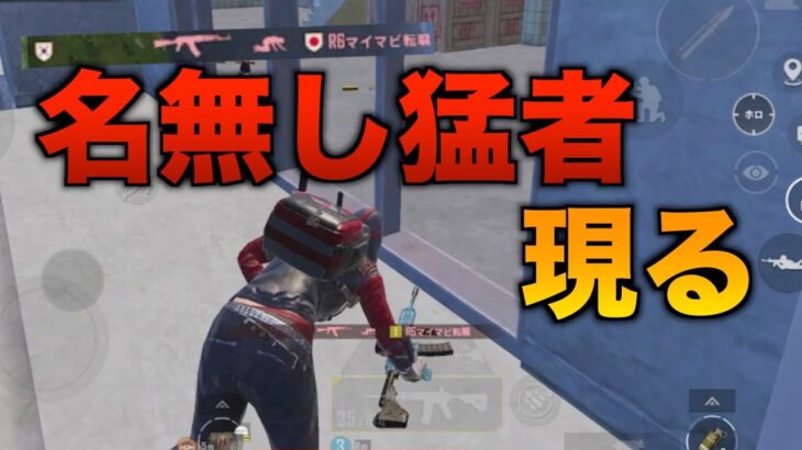 【PUBGモバイル】名前も無いし最強AMRも持ってたし…とにかくお強い敵さんでした(泣)【マイマビ/切り抜き】