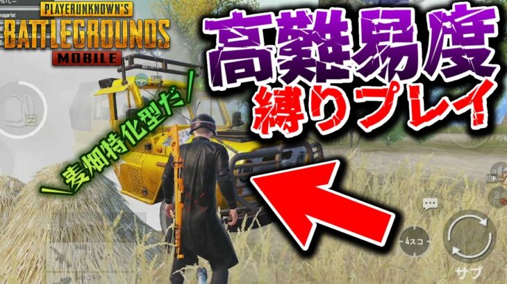 【PUBGモバイル】高難易度の縛りプレイをする野良チームのクセが強すぎる！【PUBGMOBILE】