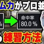 【アプデ後】エイム力がプロレベルになる練習方法をやってみたら平均命中率が大幅UP！！【CODモバイル】〈KAME〉