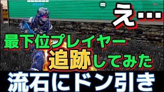 【しらべてみた】ランクマ最下位の味方の立ち回りを追跡。やばいわ…w