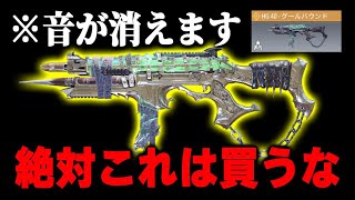 【金返せ】使えばゲーム音が聞こえなくなる‘‘謎のレジェ迷彩‘‘があまりにも酷いんだがww【CODモバイル】〈KAME〉