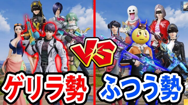 【荒野行動】ゲリラ出てるキッズと出てないキッズどっちのが強い？ガチ対決させてみたら意外な結果にwwww