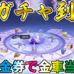 【荒野行動】先行アプデ！ガチで過去１クラスの超神ガチャ到来！！これはぶん回すしかないwwwwwww