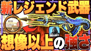 キル速0.1秒!? 新レジェンド武器が想像以上に強い件。【CODモバイル】〈IQ〉