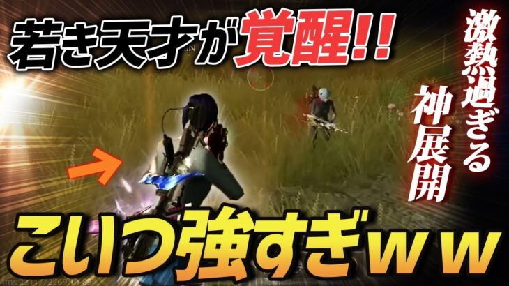 【荒野行動】若き天才が覚醒した1日…ラスト1vs1の神展開になった激熱無双試合がやばすぎるｗｗｗ