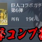 【荒野行動】過去最大196個でフルコンプを狙った結果がエグいwwwwwwwwwww