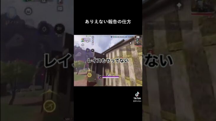 【APEXモバイル】ありえない報告の仕方