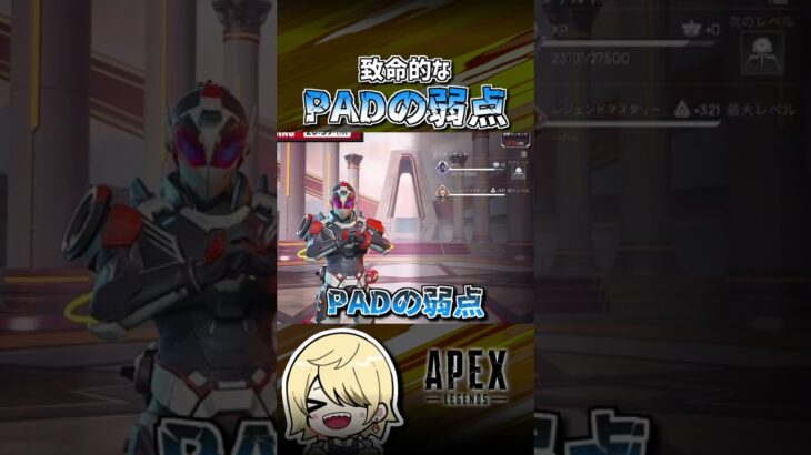 【APEX】PADの致命的な弱点　#shorts #エーペックス #APEX #エペモバ #apexlegends #apexmobile #エペモバイル