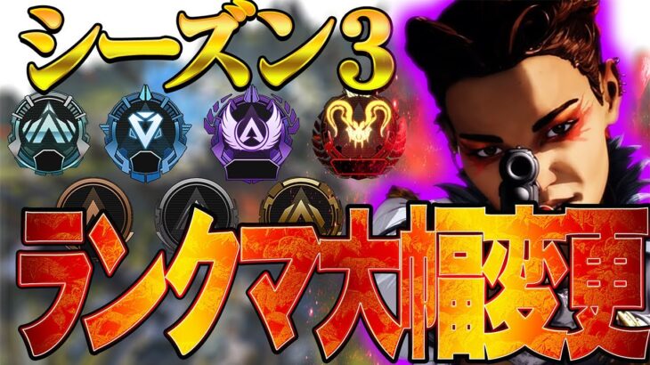 【Apexモバイル】シーズン３ランクマッチに大改革!?神アプデor悪アプデどっちだ!!?【エーペックスレジェンズ】【APEXMOBILE】【白金 レオ】