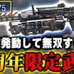 ‘‘COD3周年限定武器‘‘で超無双し、ランクマ民を震え上がらせてしまう男【CODモバイル】〈KAME〉