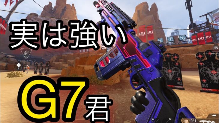 G7君もしかして強い…？  Apexモバイル