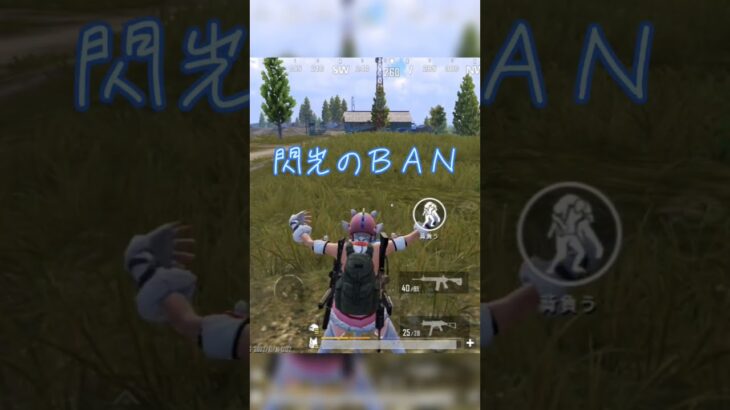 【PUBGモバイル】 煽って1日BANされたヤツが面白過ぎた件…　#Shorts