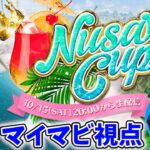 【PUBG MOBILE】公式大会『Nusa CUP』5戦目たらおさんと最後1vs1でドン勝！？※5分遅延【公式パートナー】