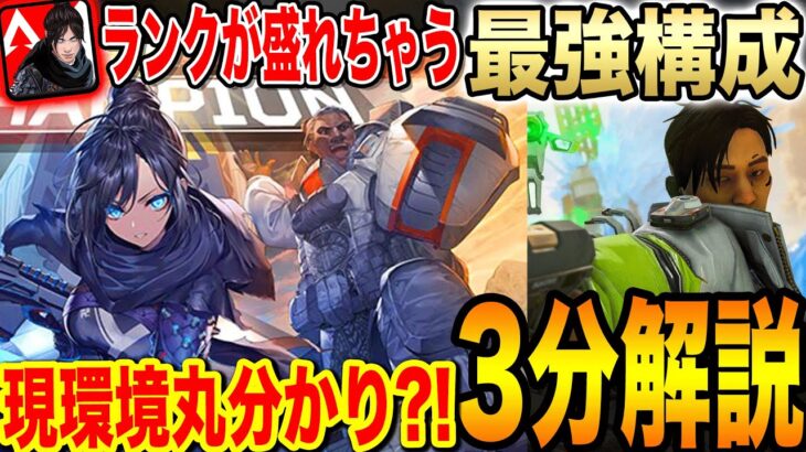 apexモバイル 最強構成でランク盛り盛り!!現プレが教える構成とは？！ エペモバ apexlegandsmobile やまむー 108話