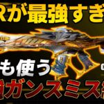 【codモバイル】アプデ後の『ICR-1』が強すぎる！！プロが使う最強ガンスミスを教えちゃいます！！