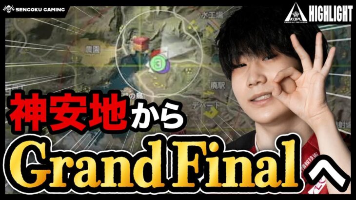 【荒野行動】神安地で六角1つを守り抜く！？Grand Finalに向けた激戦の最終戦！【League Highlight】