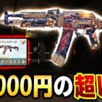 【ミシック迷彩より希少】45000円する世界に数人しか所持できない『AK47プレステージ迷彩』が意味不明過ぎて絶望した…【CODモバイル】〈KAME〉