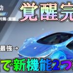 新殿堂車を覚醒させたら新機能が２つ追加されてマジ化け物になったｗｗ新殿堂ガチャ　海原の片隅性能検証【荒野行動】#962 Knives Out