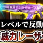 バグレベルで反動消滅…！？大型アプデ後のAK-47が『超高威力レーザー銃』と化してます。【CODモバイル】〈KAME〉