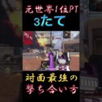 マスティフ近距離最強の撃ち合い方‼︎ 【APEXモバイル】