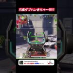 APEXモバイル勢の爪痕ダブハン試合をご覧あれ!! #apex #apexlegends #エペモバ #apexモバイル #エペ #apexlegendsmobile #shorts