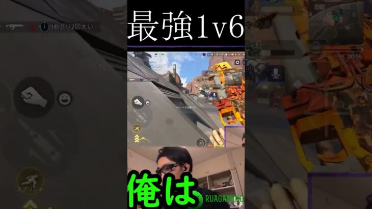 【APEXモバイル】1v6in砲台