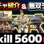 【APEXモバイル】新ガチャ登場＆22キル5600ダメージの神試合！！【APEX MOBILE】