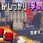 【Apexモバイル】ソロランク中にたまたま女と浮気デュオしてる友達に遭遇して修羅場www