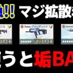 【垢BAN】CODm開く前に全員これ見てください！現在話題の4種類の使うと垢BANされてしまう迷彩がこれ！！【CODモバイル】〈KAME〉