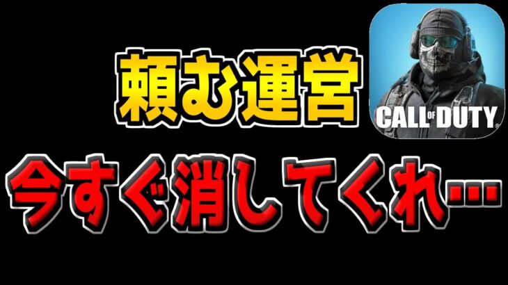 運営のアホみたいな強化でチート性能になった武器がヤバすぎるんだが…ｗ【CODモバイル】