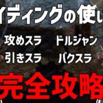 【COD講座】正しく使えてる？スライディングの様々な使い分け方を徹底解説！【ちょも】