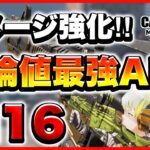 【Codモバイル】理論値最強AR‼︎次アプデでフルオート化で環境入りなるか⁉︎【M16】