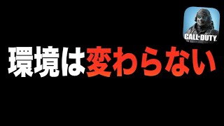 結局この武器が最強でした。IQレベルの雑魚でもプロと張り合える〇〇が結局環境武器な件…【CODモバイル】〈IQ〉