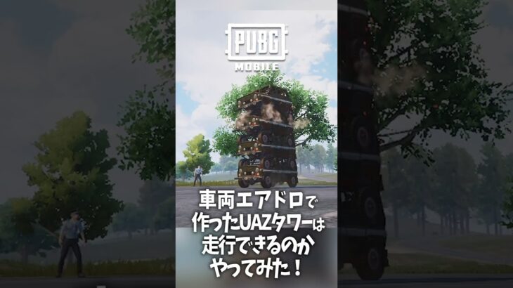 ヤバイ車で走ってみたｗｗｗ【PUBGモバイル】