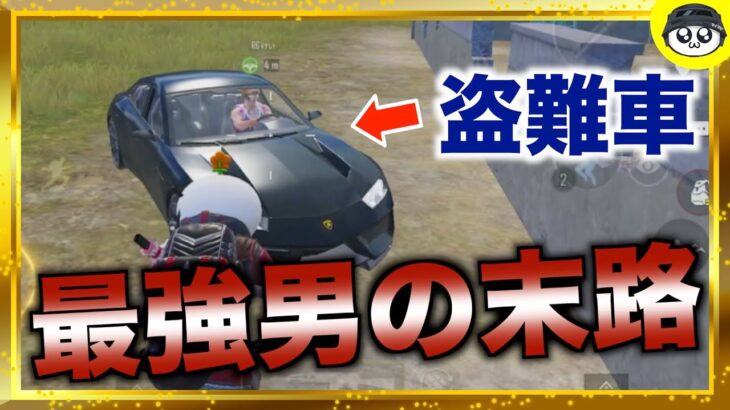 【PUBGモバイル】ヤンキーから車を奪って仕返しヤンキーしに行ったらとんでもない目に遭いましたw【マイマビ/切り抜き】