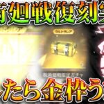 【荒野行動】呪術廻戦コラボの復刻ガチャ「金枠うますぎる」無料無課金ガチャリセマラプロ解説。こうやこうど拡散のため👍お願いします【アプデ最新情報攻略まとめ】